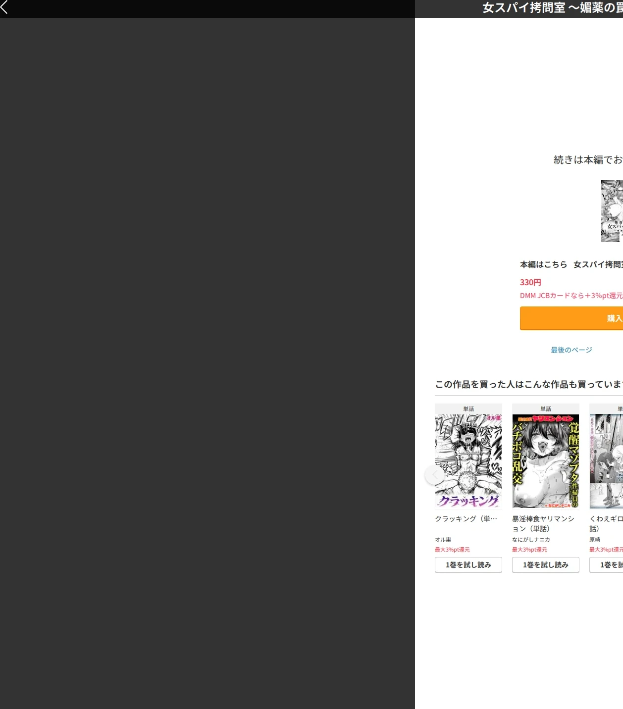 女スパイ拷問室 〜媚薬の罠〜 【単話】（単話） 画像10