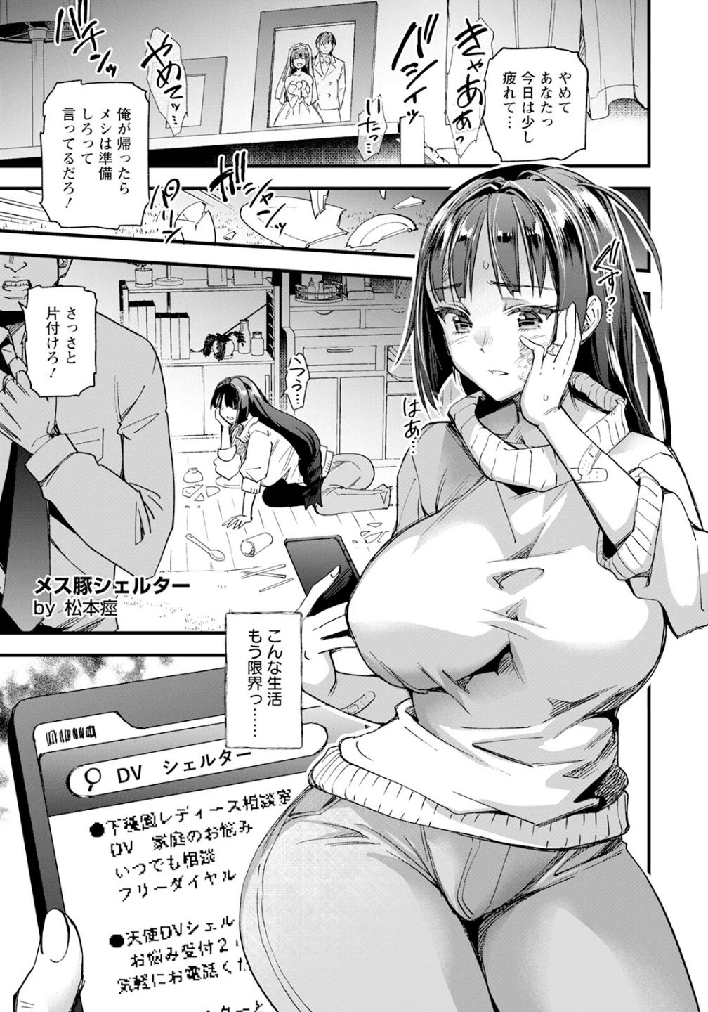 メス豚シェルター 【単話】（単話） 画像4