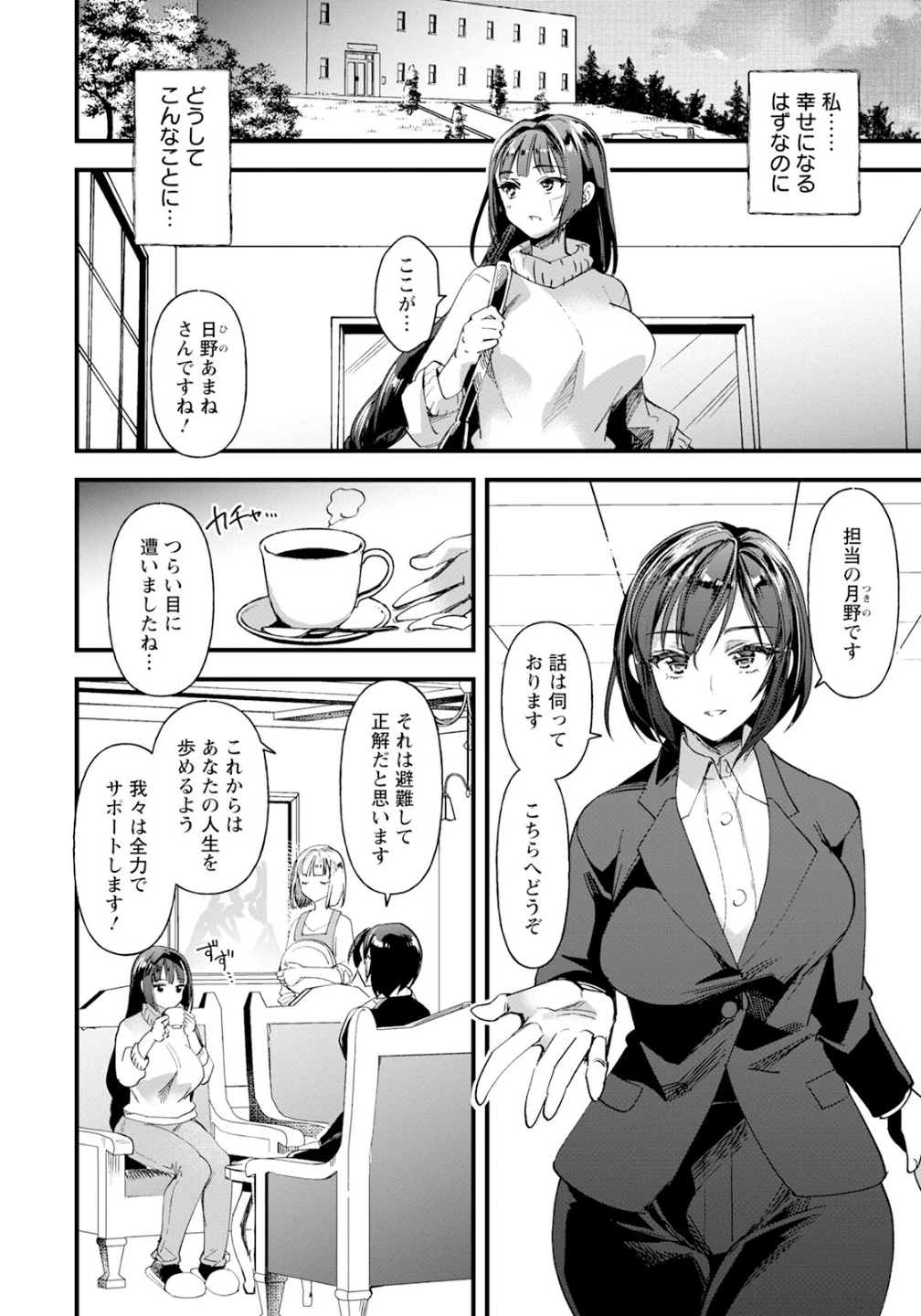 メス豚シェルター 【単話】（単話） 画像5