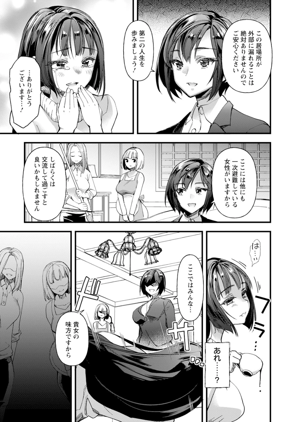 メス豚シェルター 【単話】（単話） 画像6