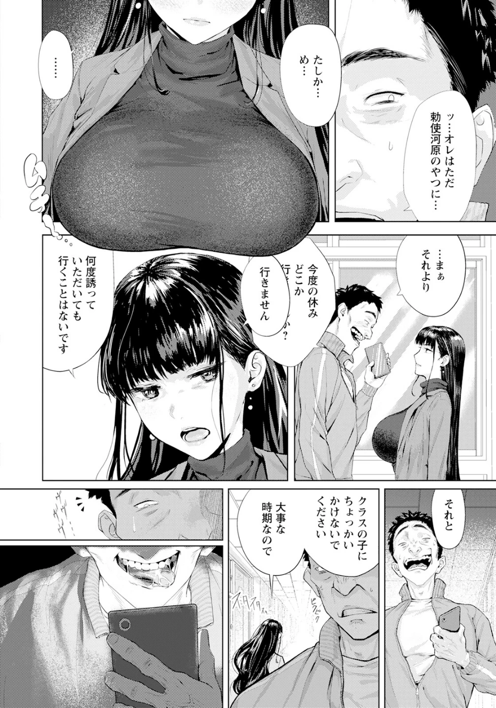 過ちの淫匿 【単話】（単話） 画像1