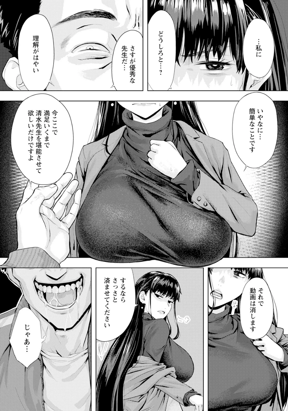 過ちの淫匿 【単話】（単話） 画像4