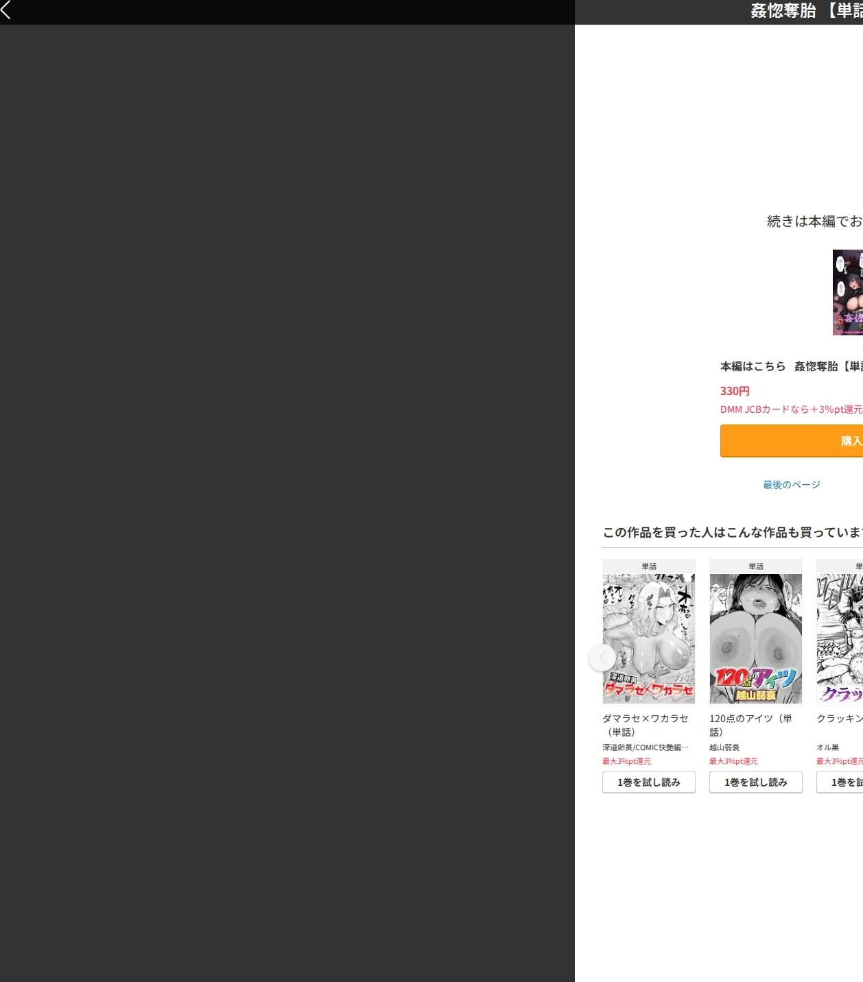 姦惚奪胎 【単話】（単話） 画像6