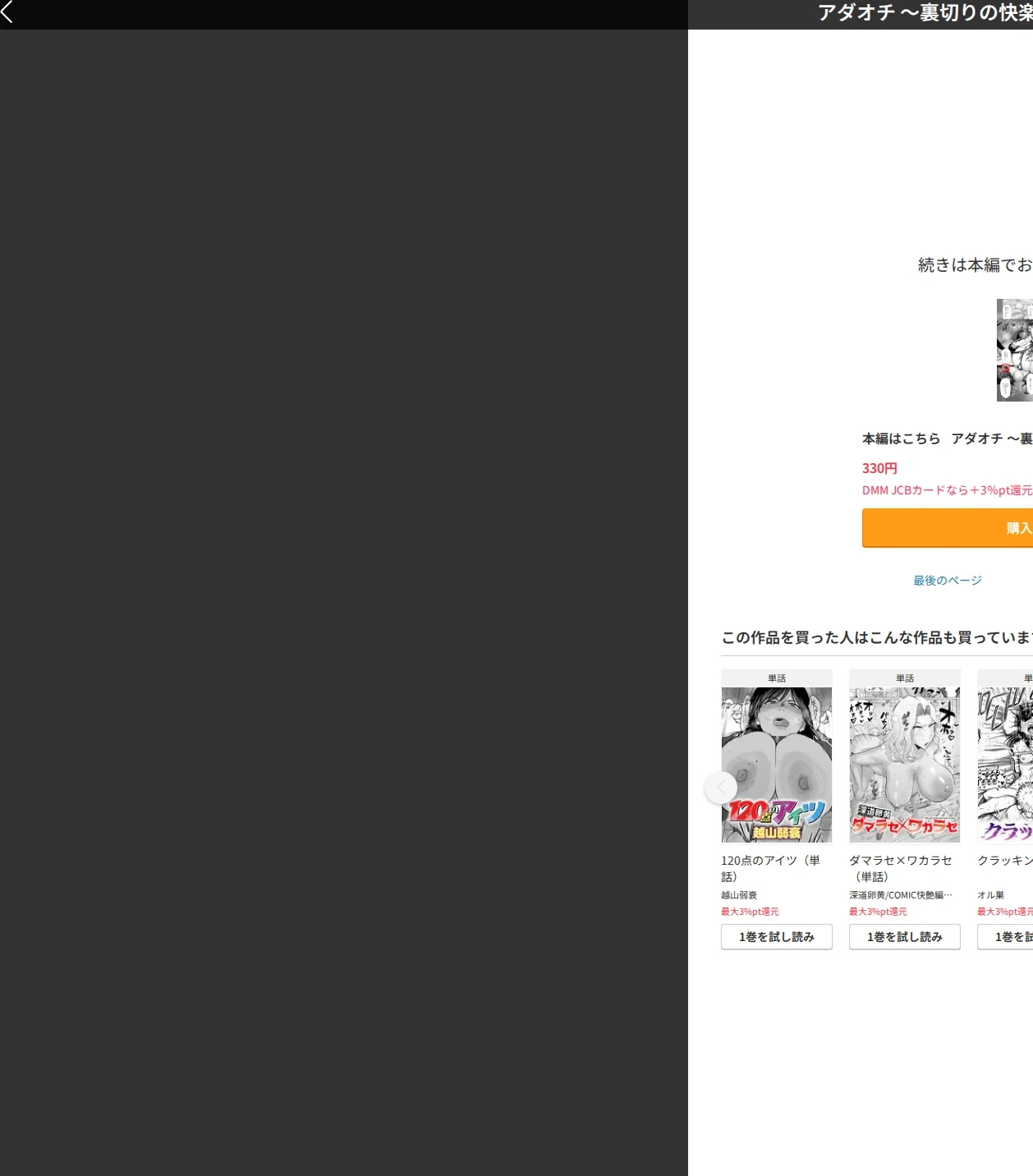 アダオチ 〜裏切りの快楽〜 【単話】(単話) 画像10