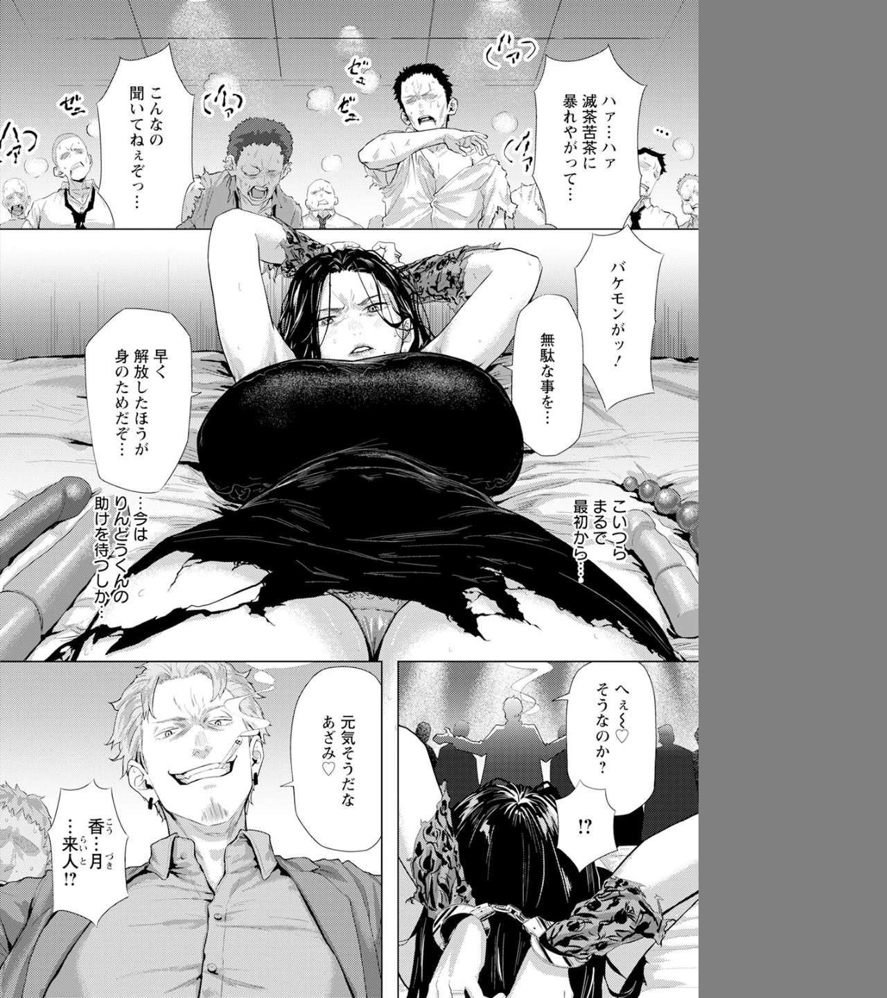 アダオチ 〜裏切りの快楽〜 【単話】(単話) 画像3