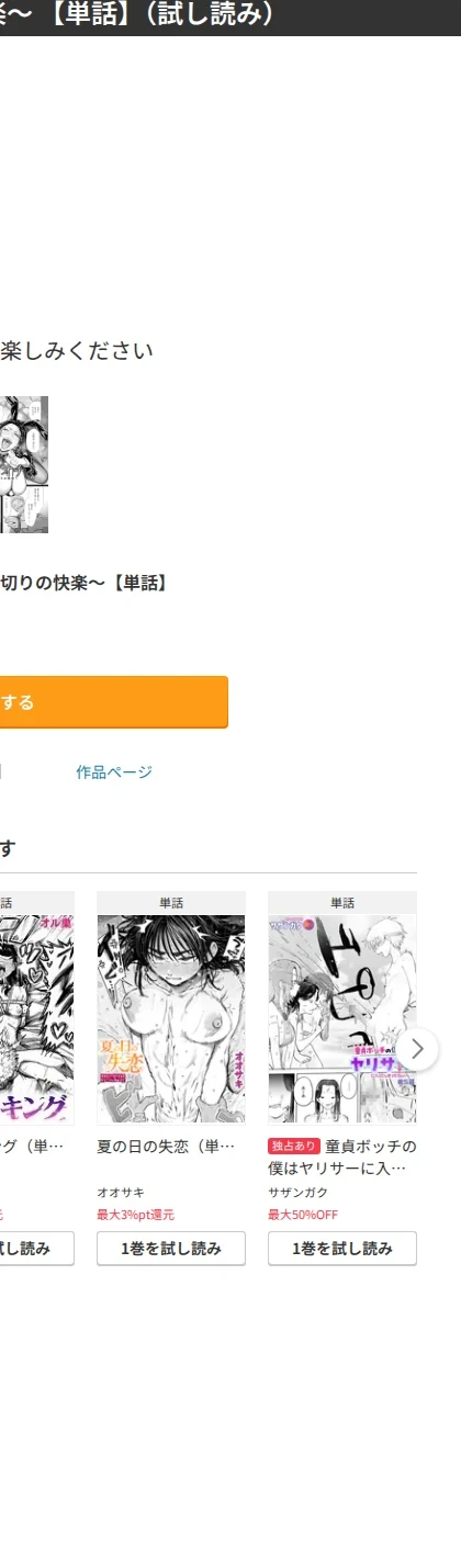 アダオチ 〜裏切りの快楽〜 【単話】(単話) 画像9