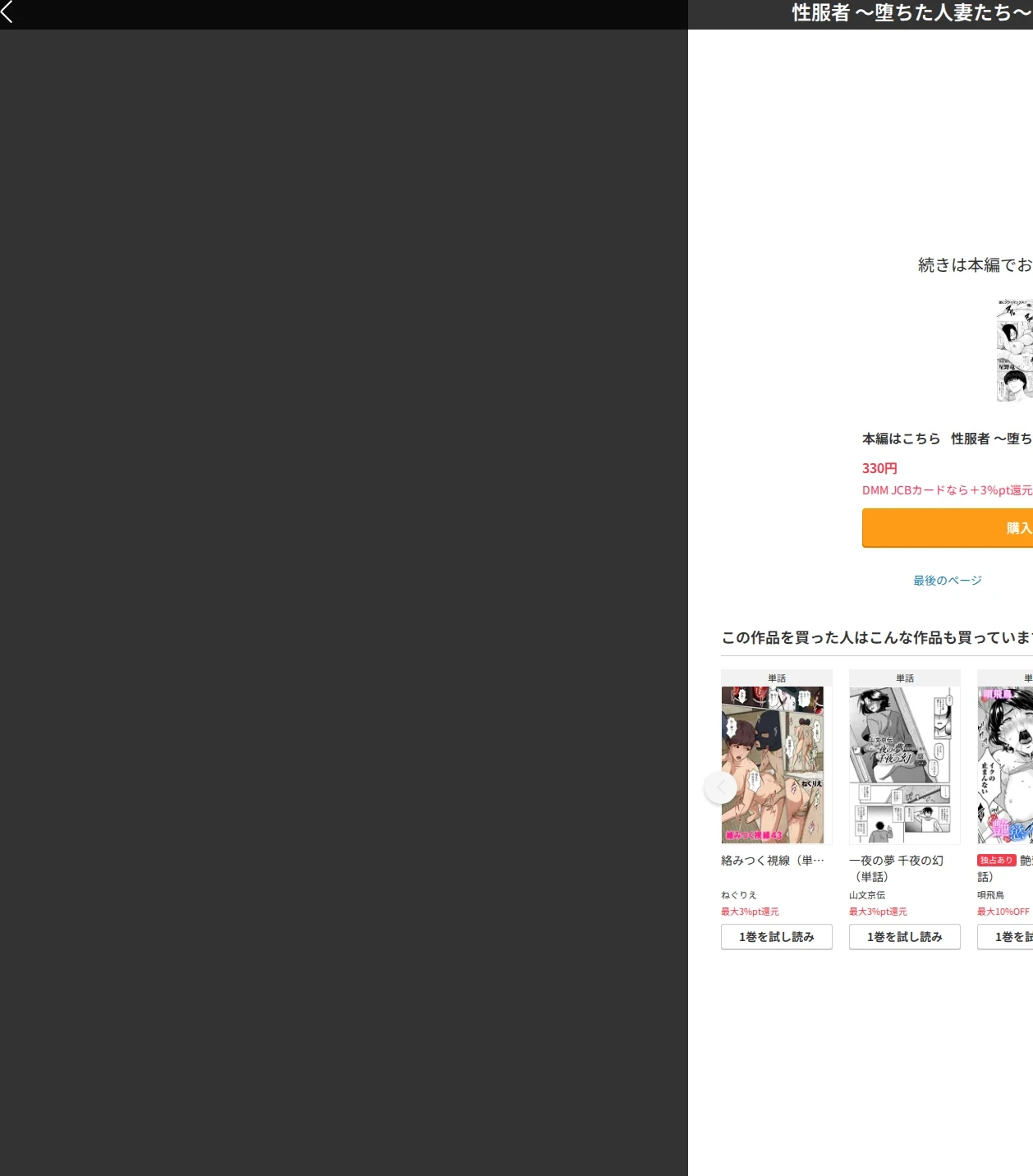 性服者 〜堕ちた人妻たち〜 【単話】（単話） 画像10