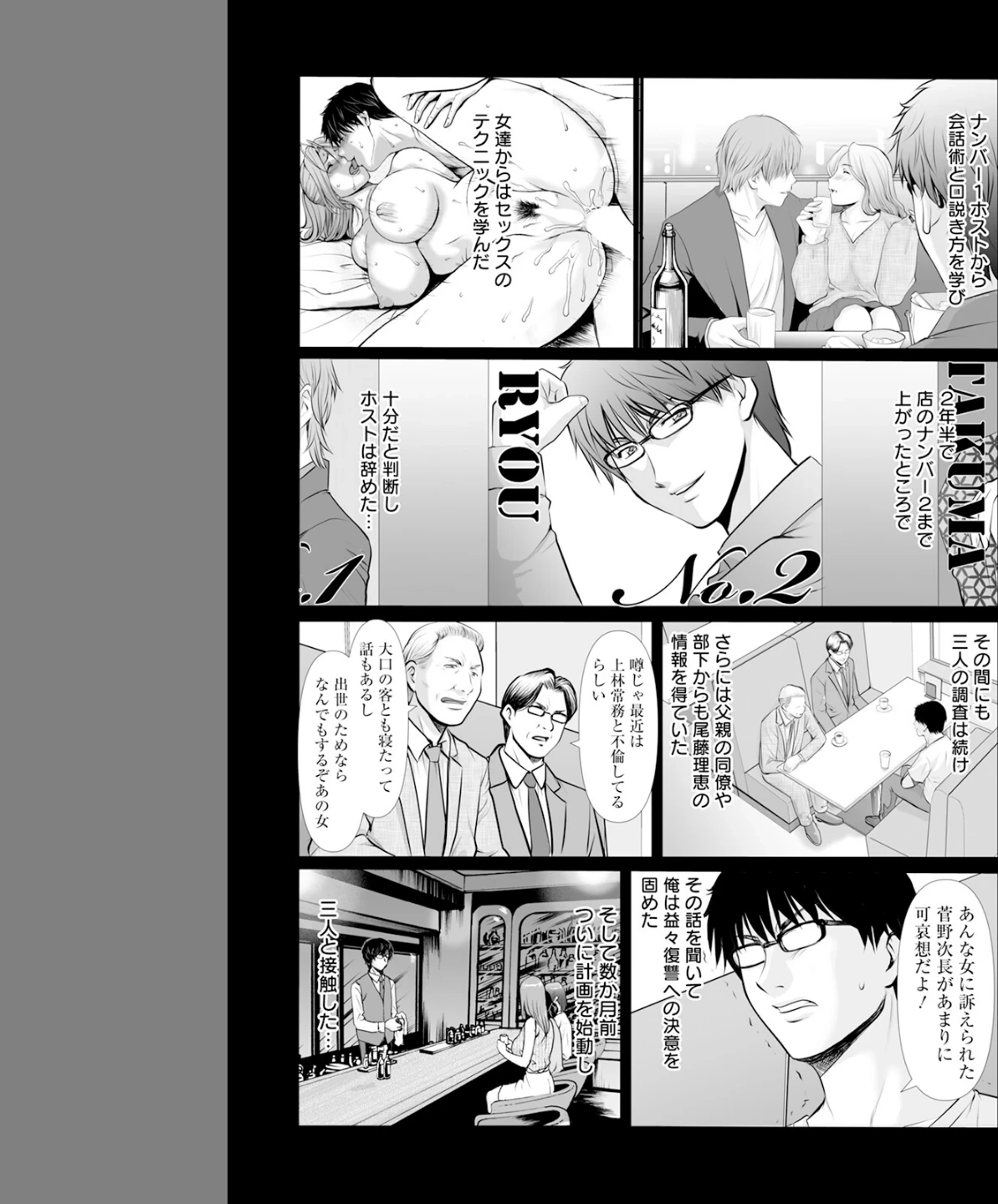 性服者 〜堕ちた人妻たち〜 【単話】（単話） 画像2