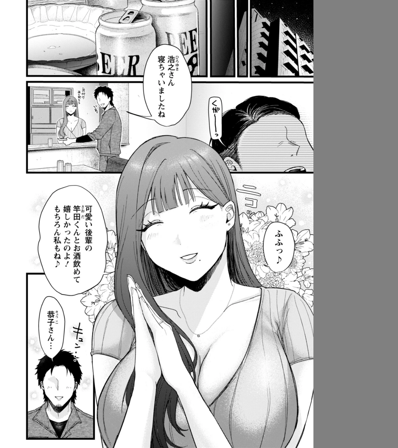 みんなの恭子 【単話】（単話） 画像1