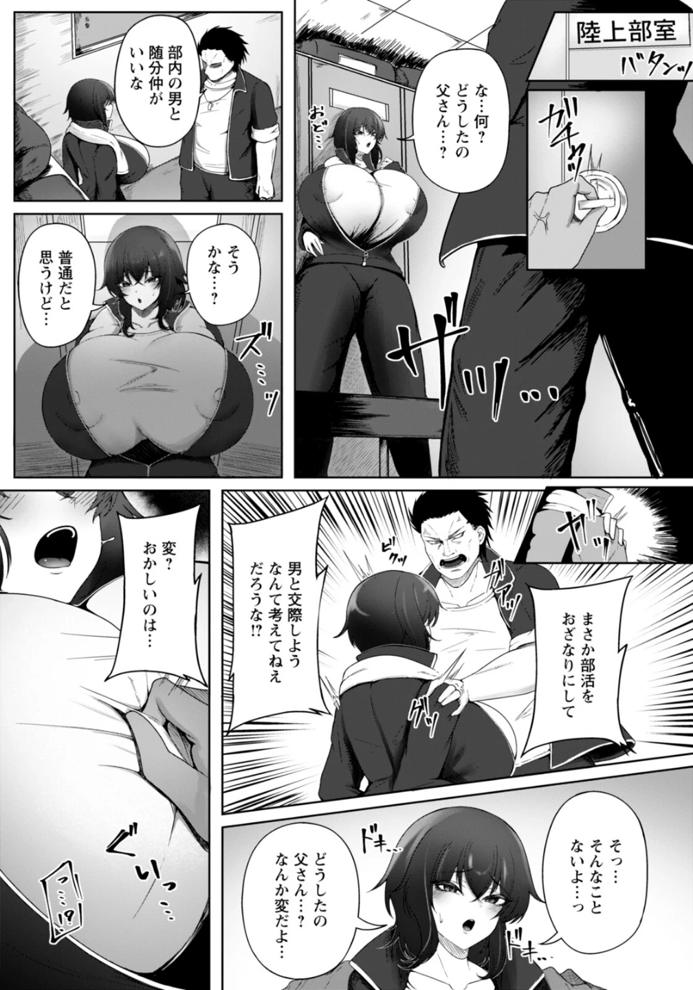 愛情のしがらみ 【単話】(単話) 画像2