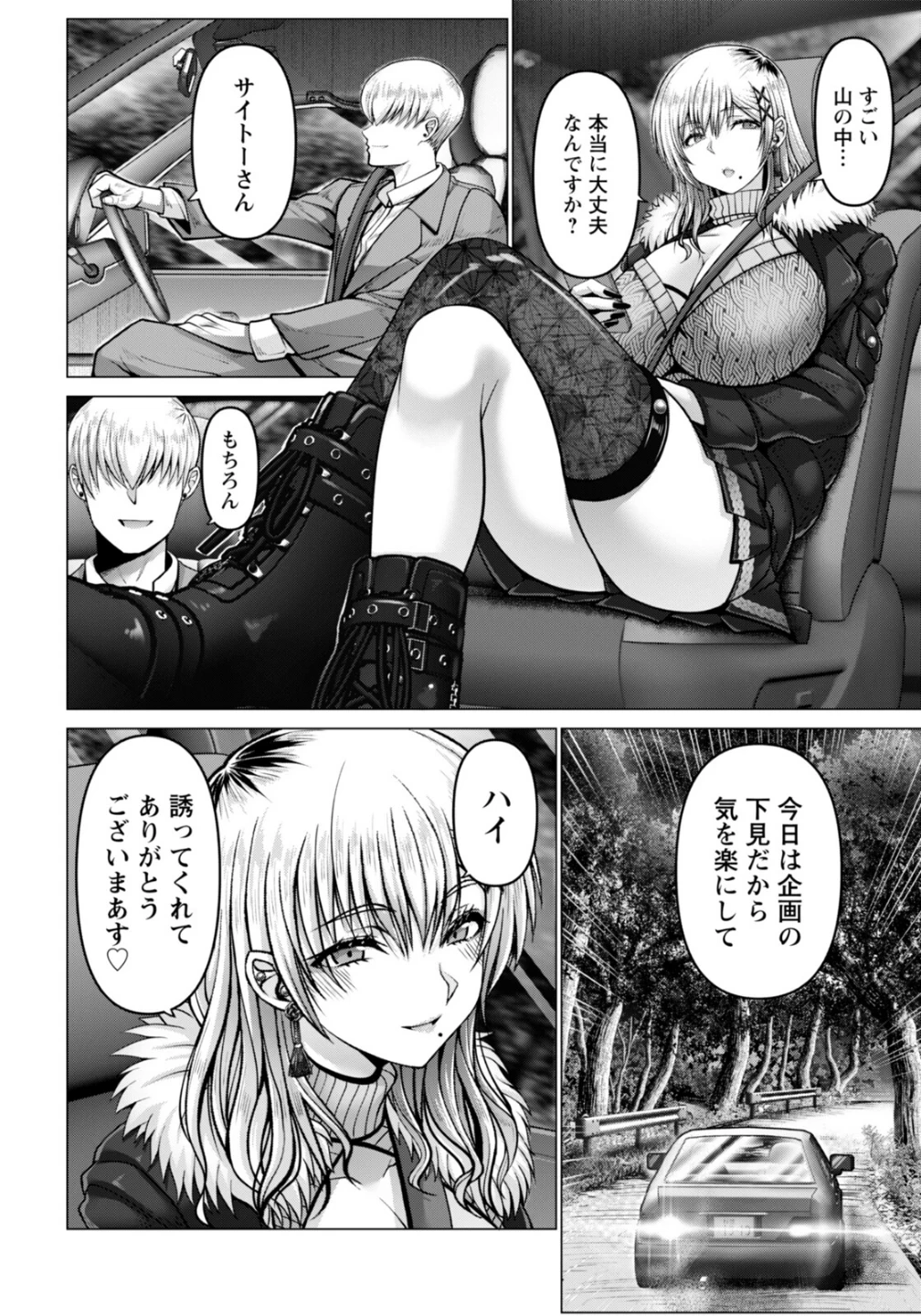 WOMAN FUCK 〜ティアラ、淫習村へ行く〜 【単話】(単話) 画像1