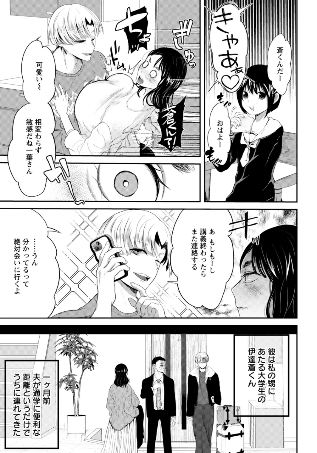 甥の玩具 【単話】（単話） 画像2