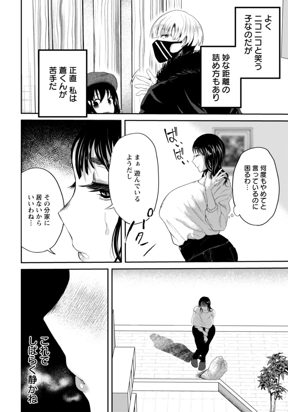 甥の玩具 【単話】（単話） 画像3