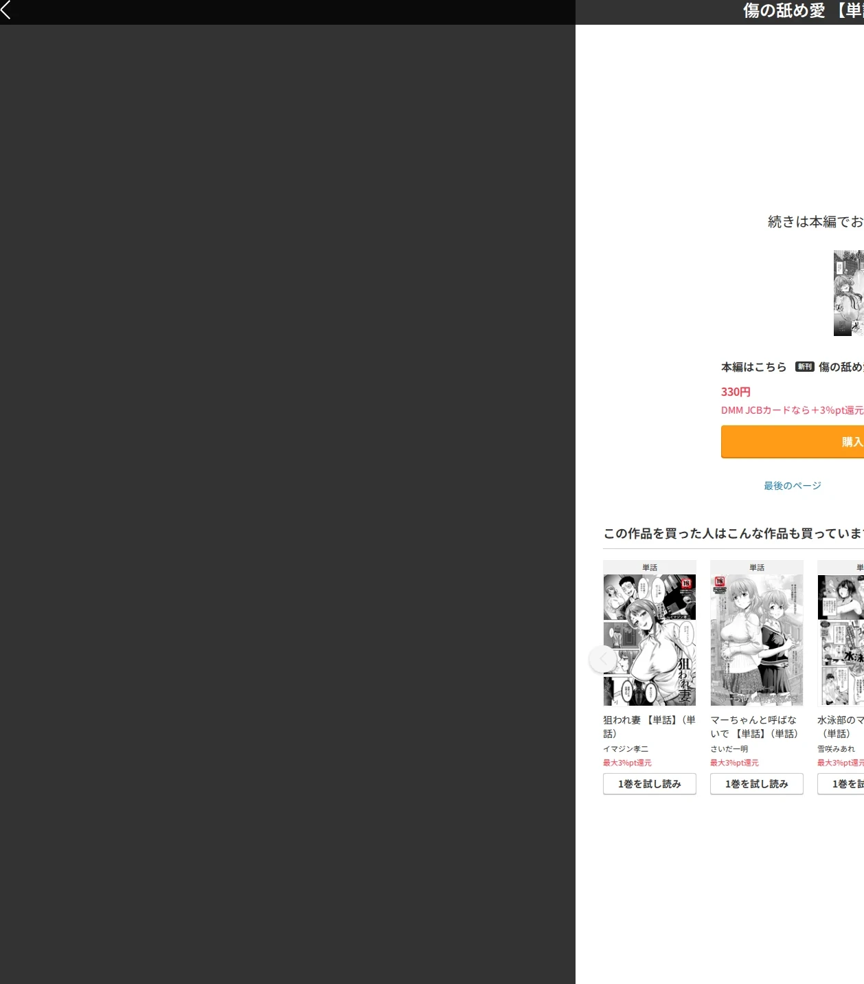 傷の舐め愛 【単話】（単話） 画像8