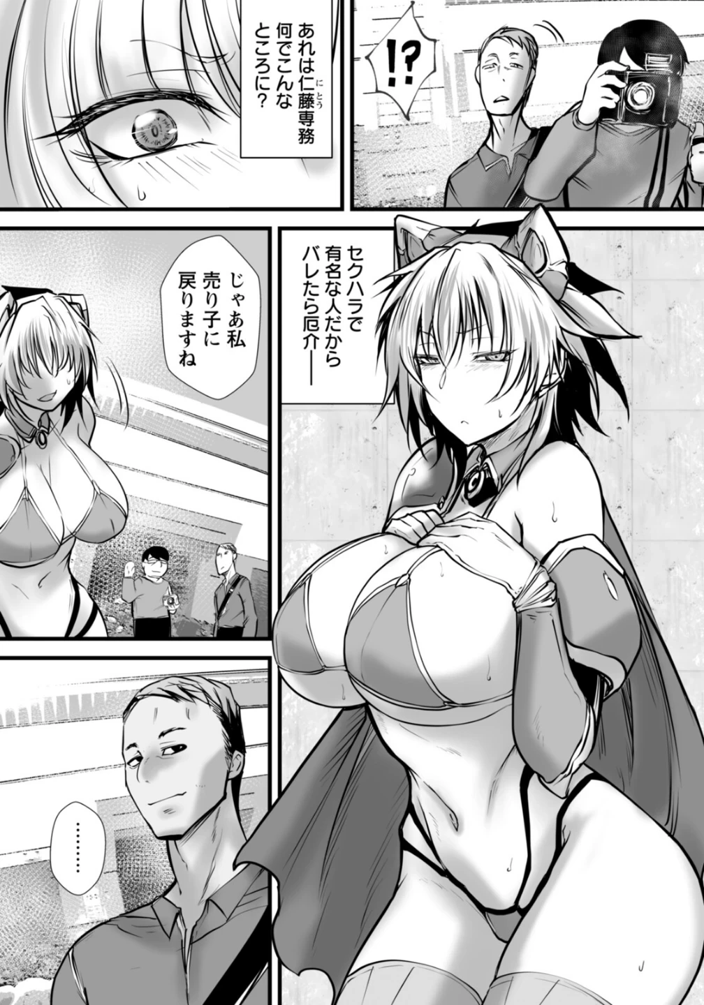 コスオフ蟻地獄 〜囲いの撮影会〜 【単話】（単話） 画像1