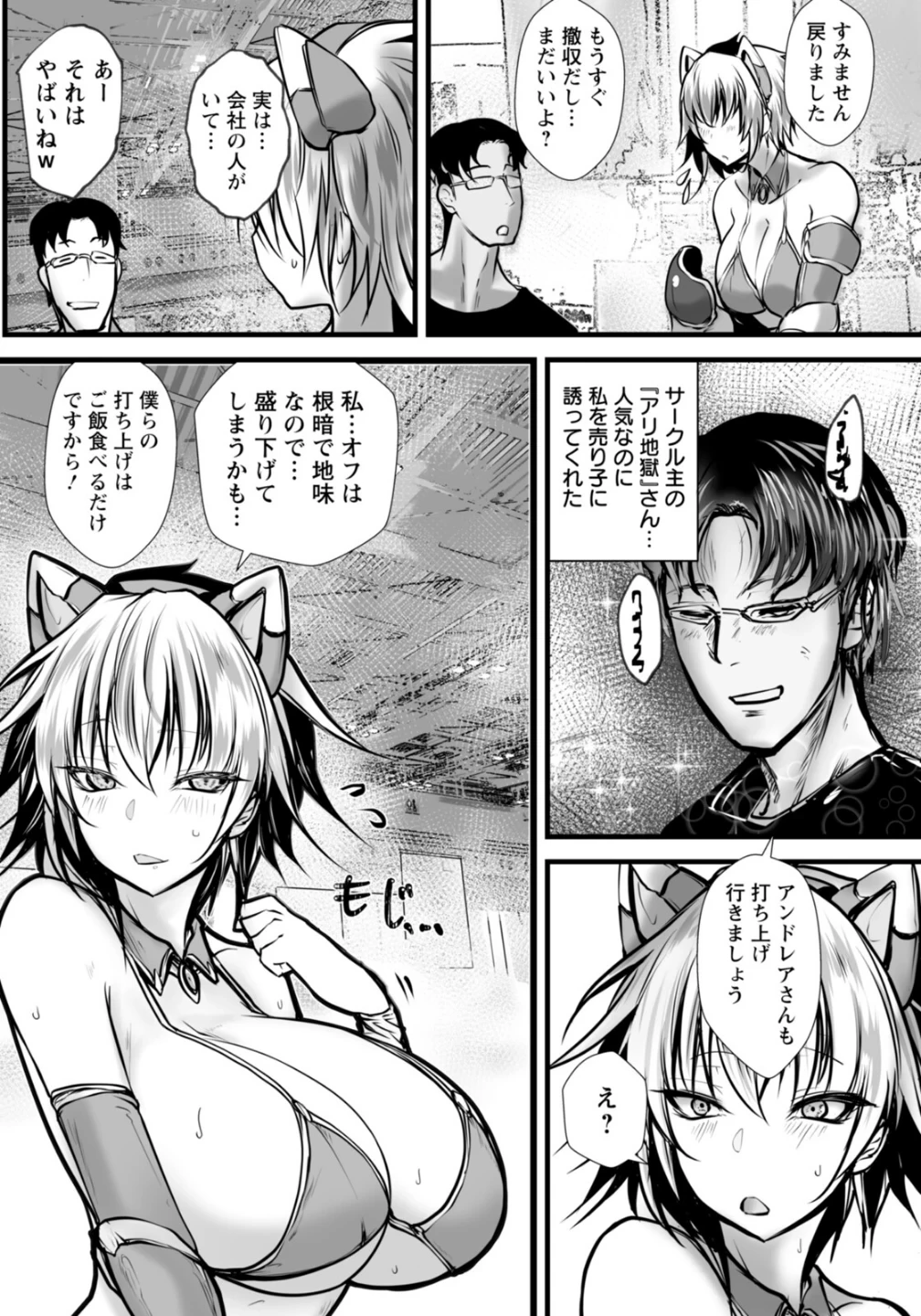 コスオフ蟻地獄 〜囲いの撮影会〜 【単話】（単話） 画像2