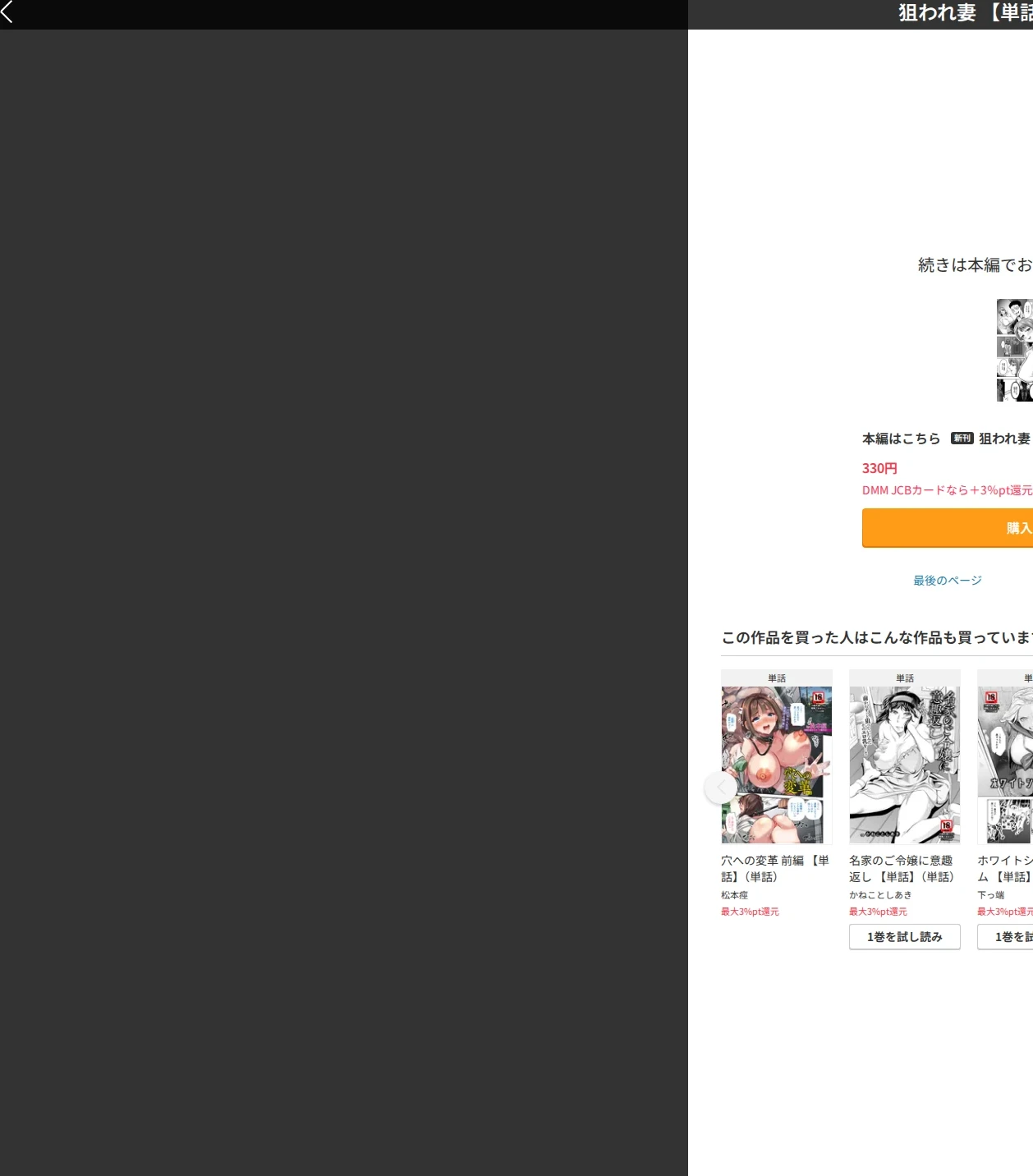 狙われ妻 【単話】（単話） 画像10