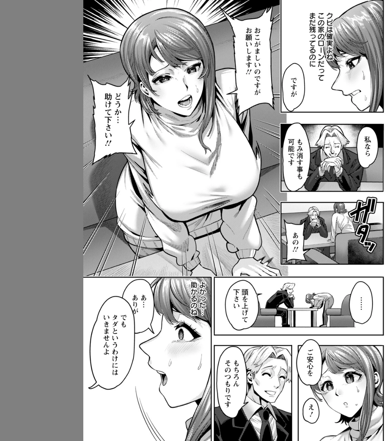 狙われ妻 【単話】（単話） 画像2