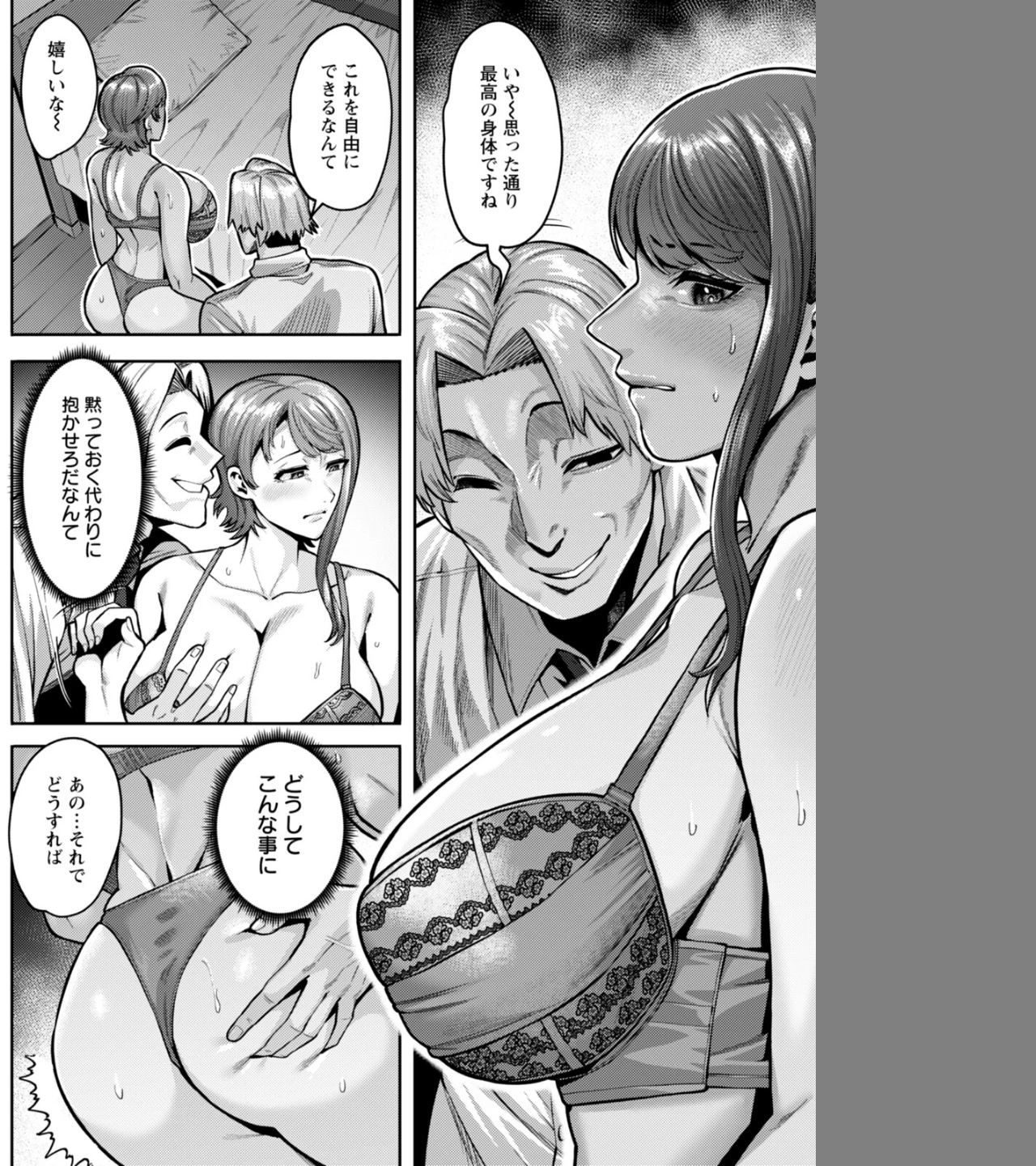 狙われ妻 【単話】（単話） 画像3