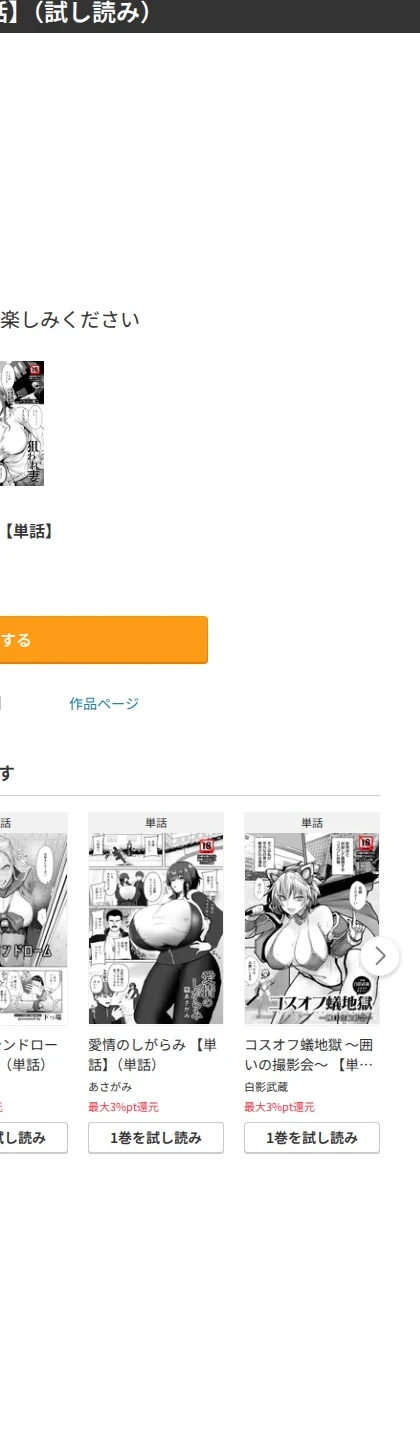 狙われ妻 【単話】（単話） 画像9