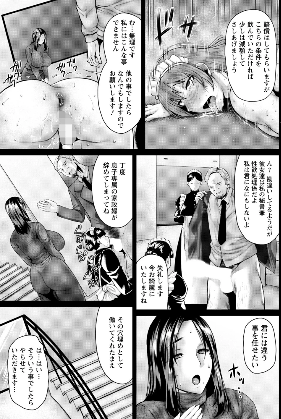 人妻玩具 〜ご奉仕させていただきます〜 【単話】（単話） 画像2