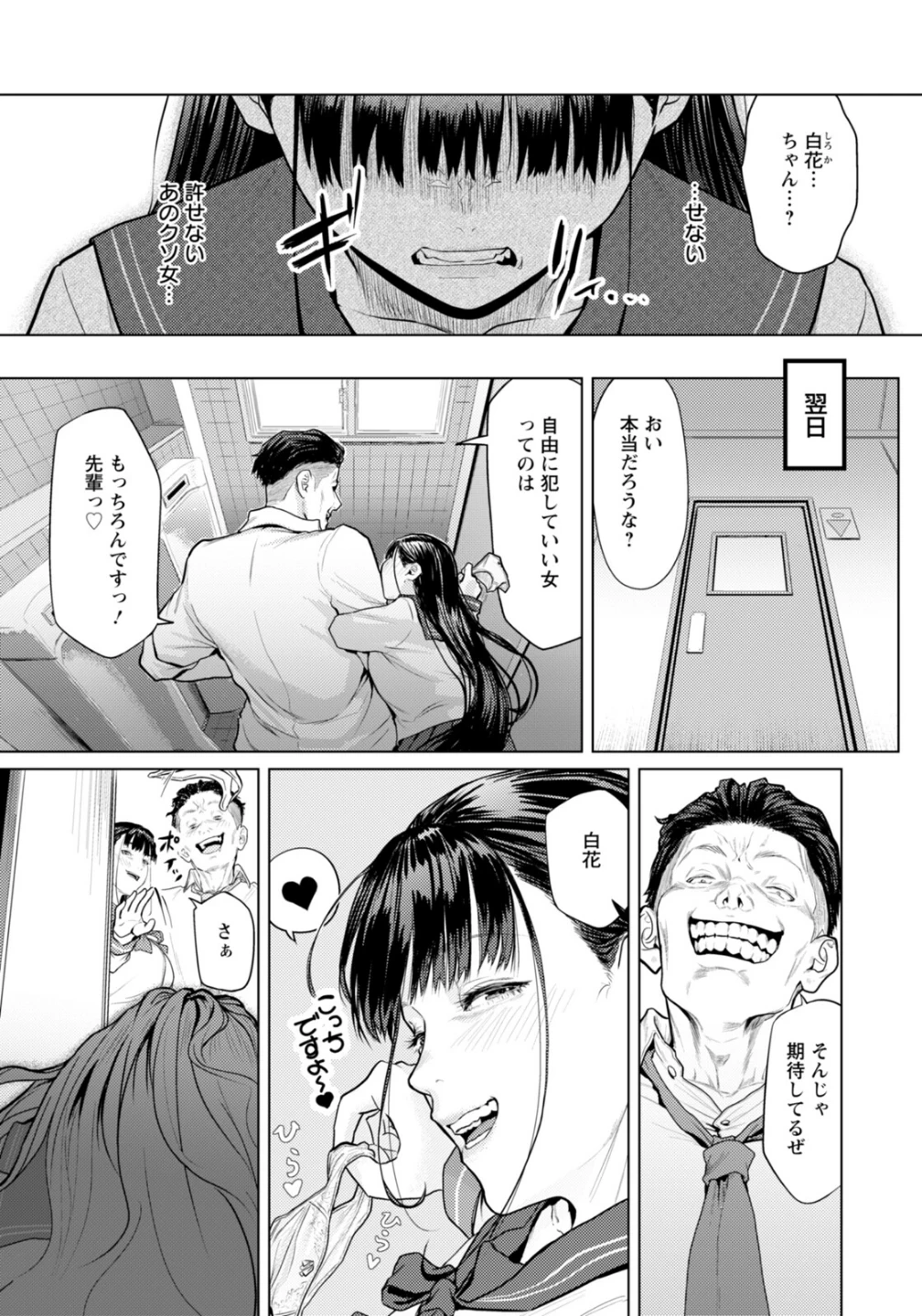 ホワイトシンドローム 【単話】(単話) 画像2