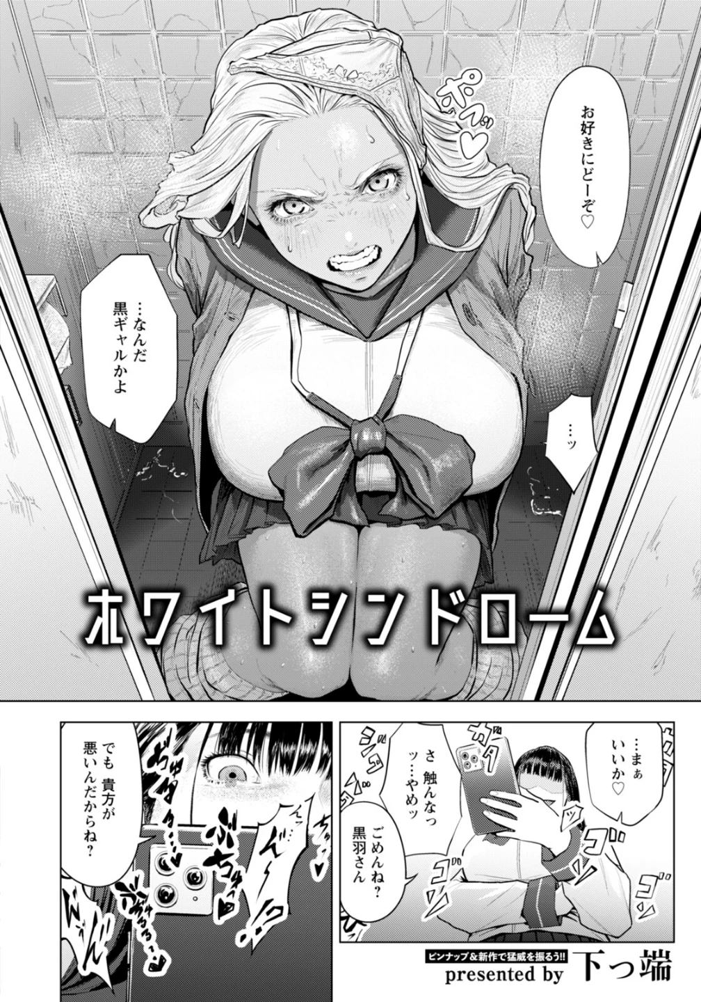 ホワイトシンドローム 【単話】(単話) 画像3