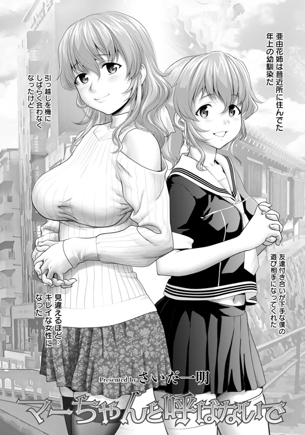 マーちゃんと呼ばないで 【単話】（単話） 画像1