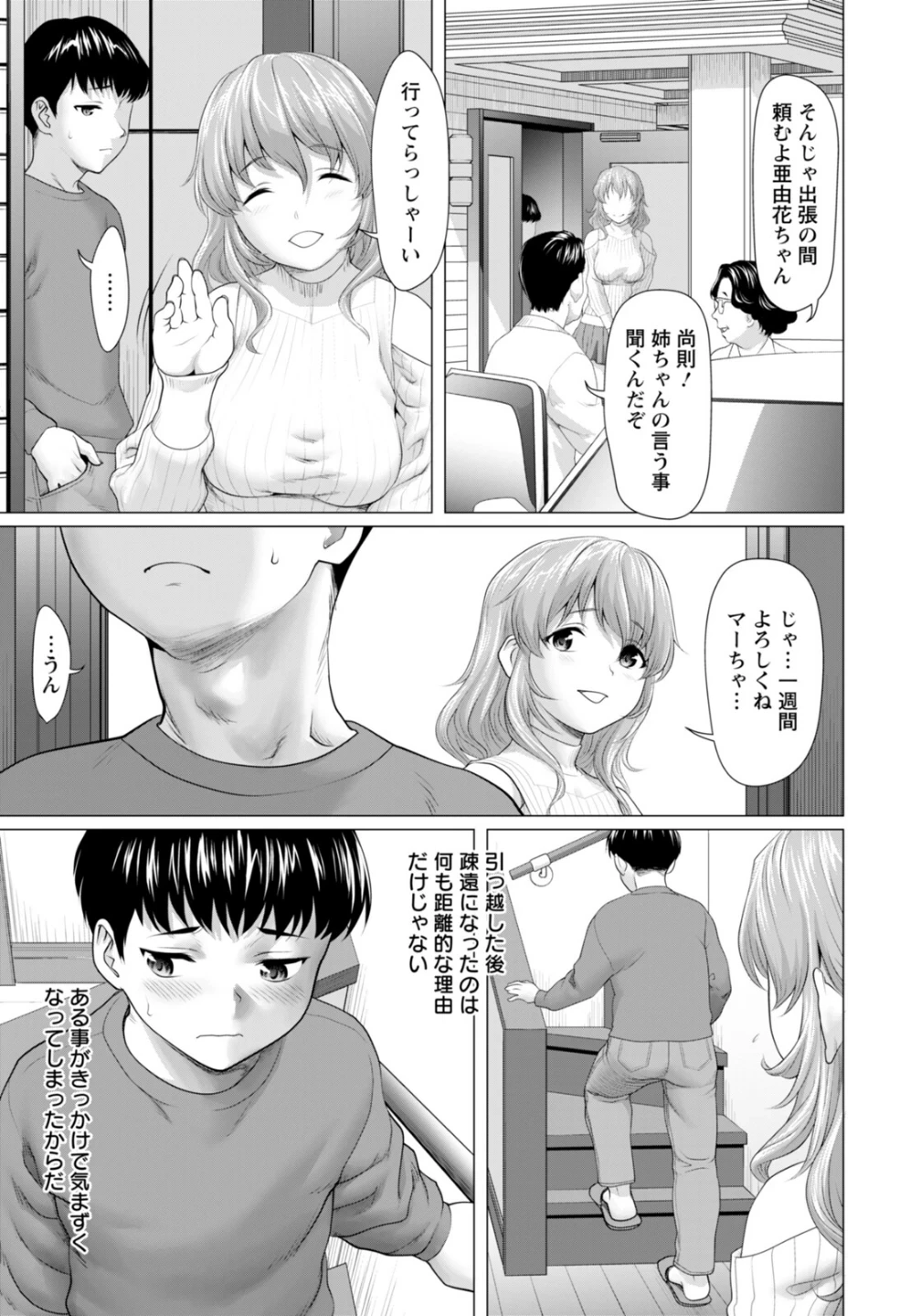 マーちゃんと呼ばないで 【単話】（単話） 画像2