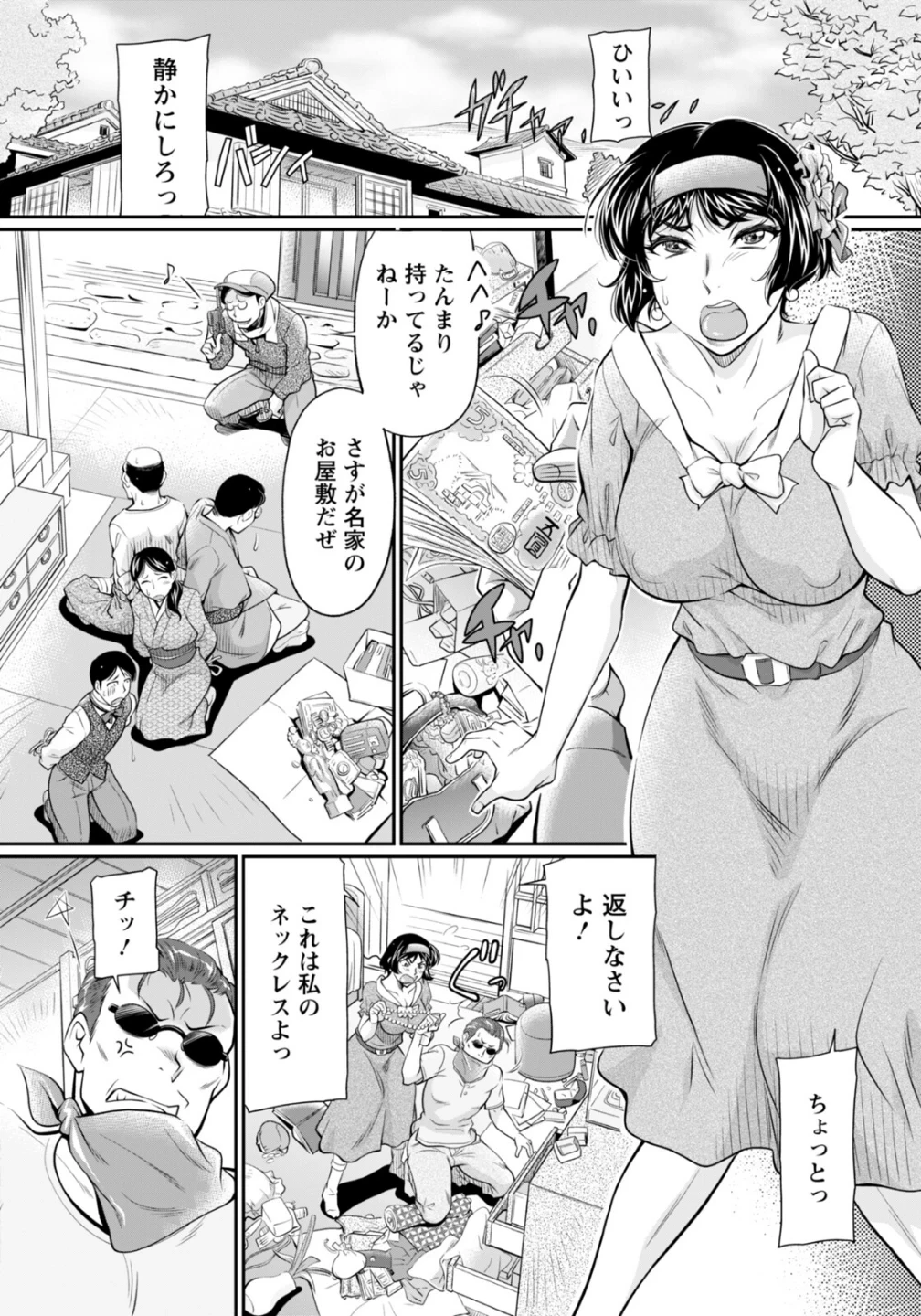 名家のご令嬢に意趣返し 【単話】（単話） 画像1