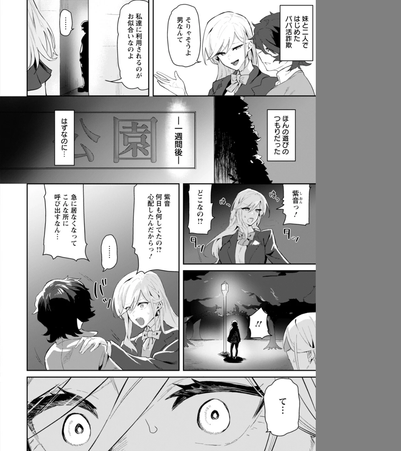 メスのしあわせ 【単話】（単話） 画像1