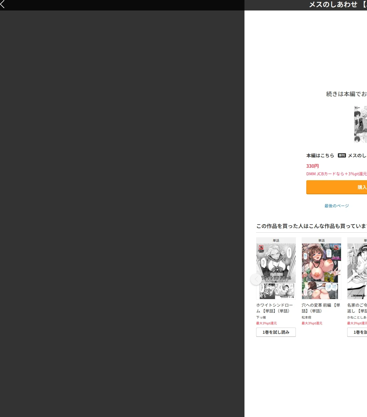 メスのしあわせ 【単話】（単話） 画像6