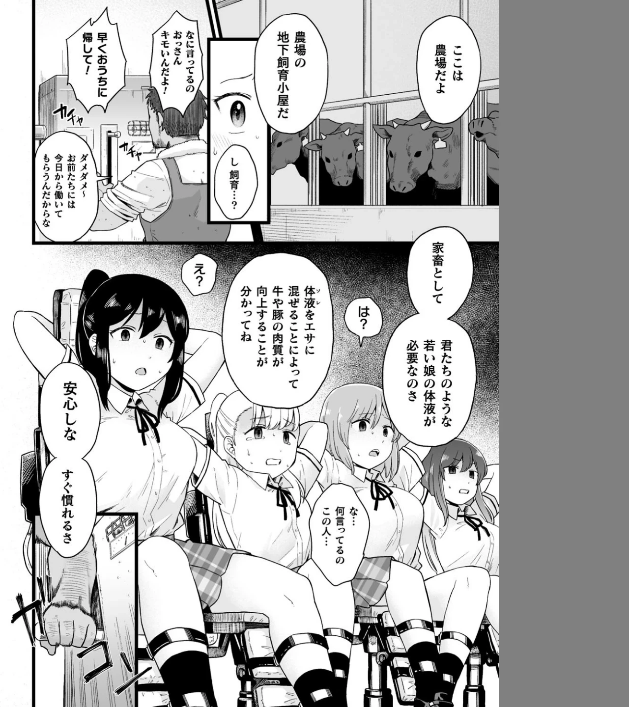 おいしい家畜に育つまで（単話） 画像1