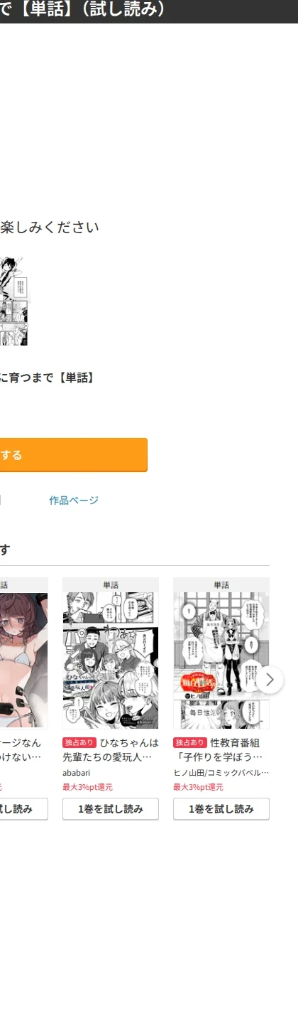 おいしい家畜に育つまで（単話） 画像5