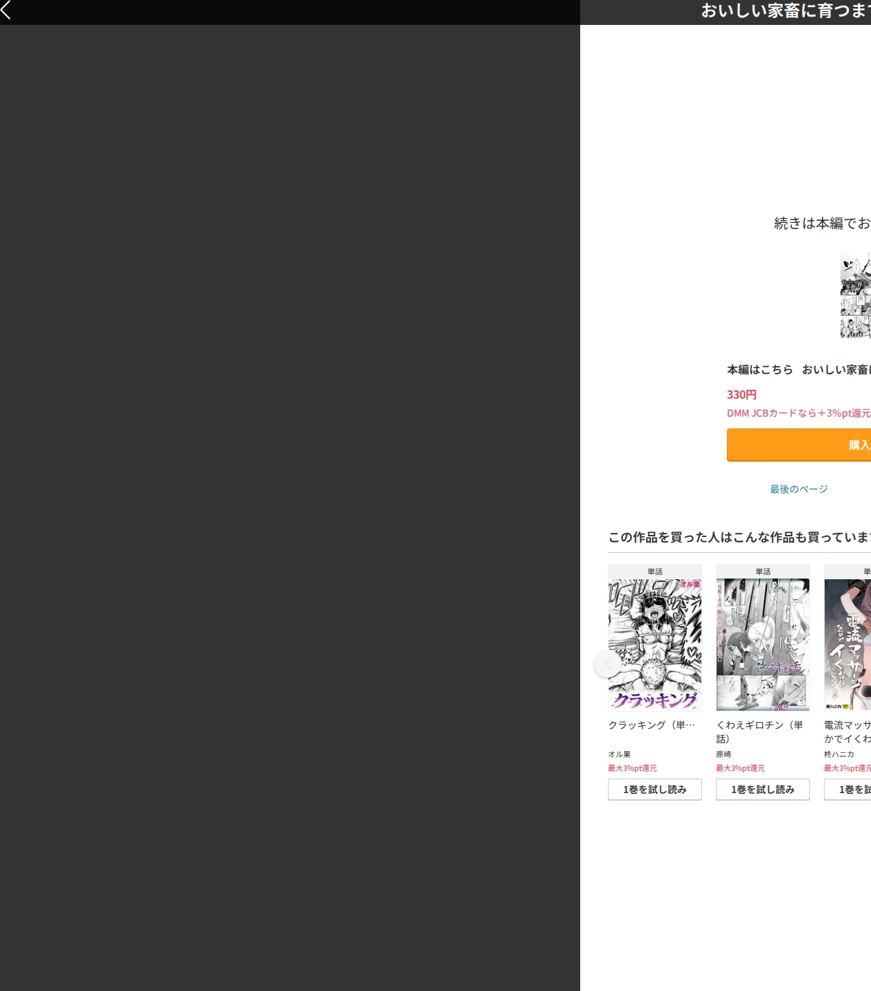 おいしい家畜に育つまで（単話） 画像6