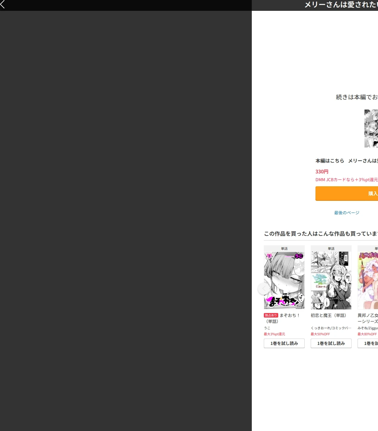 メリーさんは愛されたい（単話） 画像10