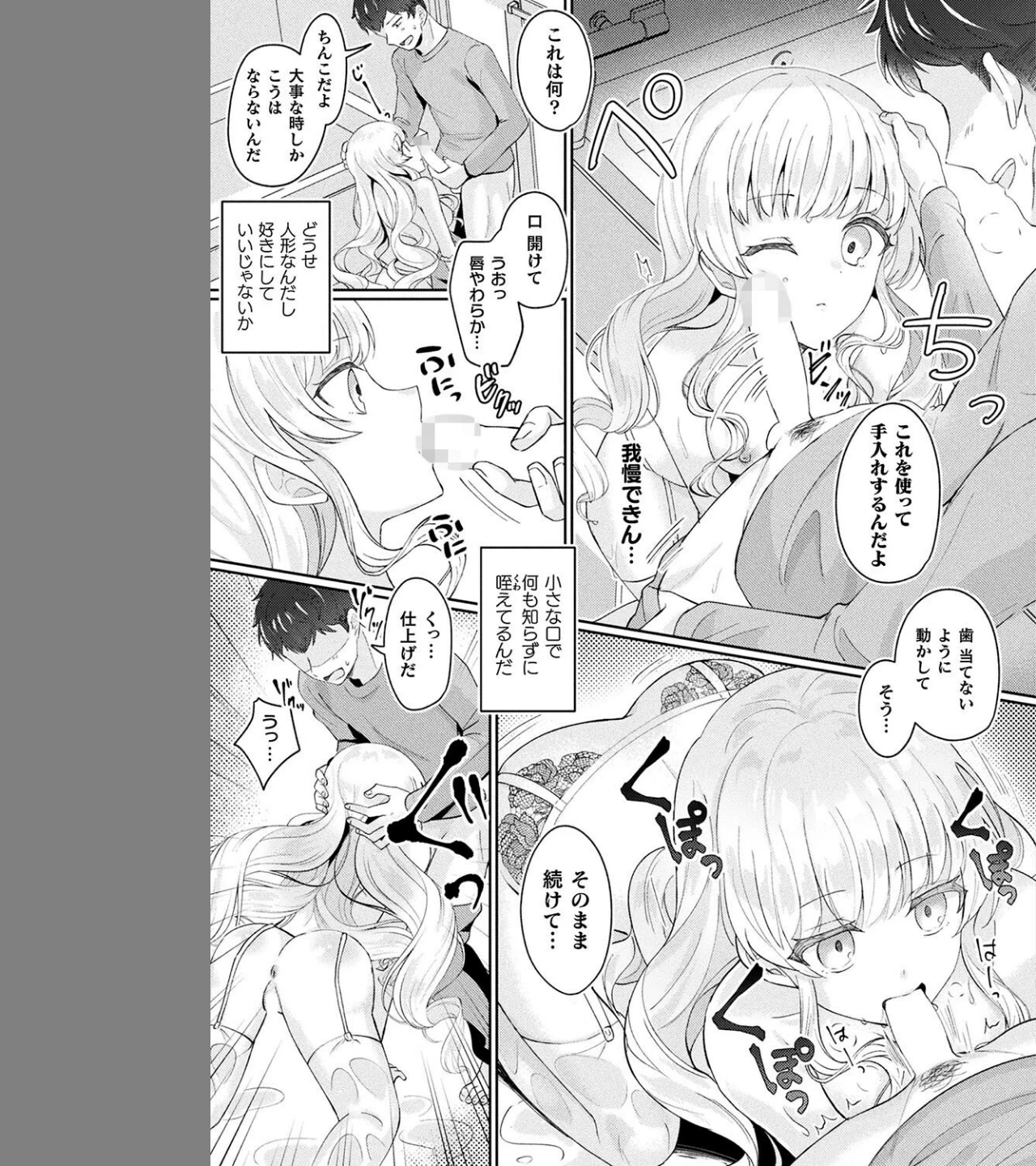 メリーさんは愛されたい（単話） 画像6