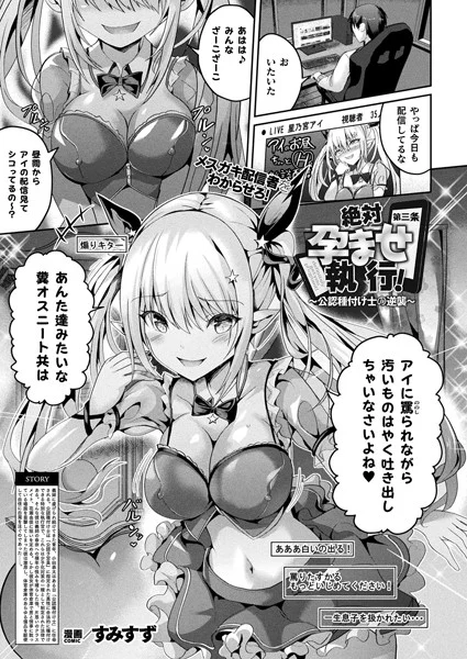 絶対孕ませ執行!〜公認種付け士の逆襲〜(単話)