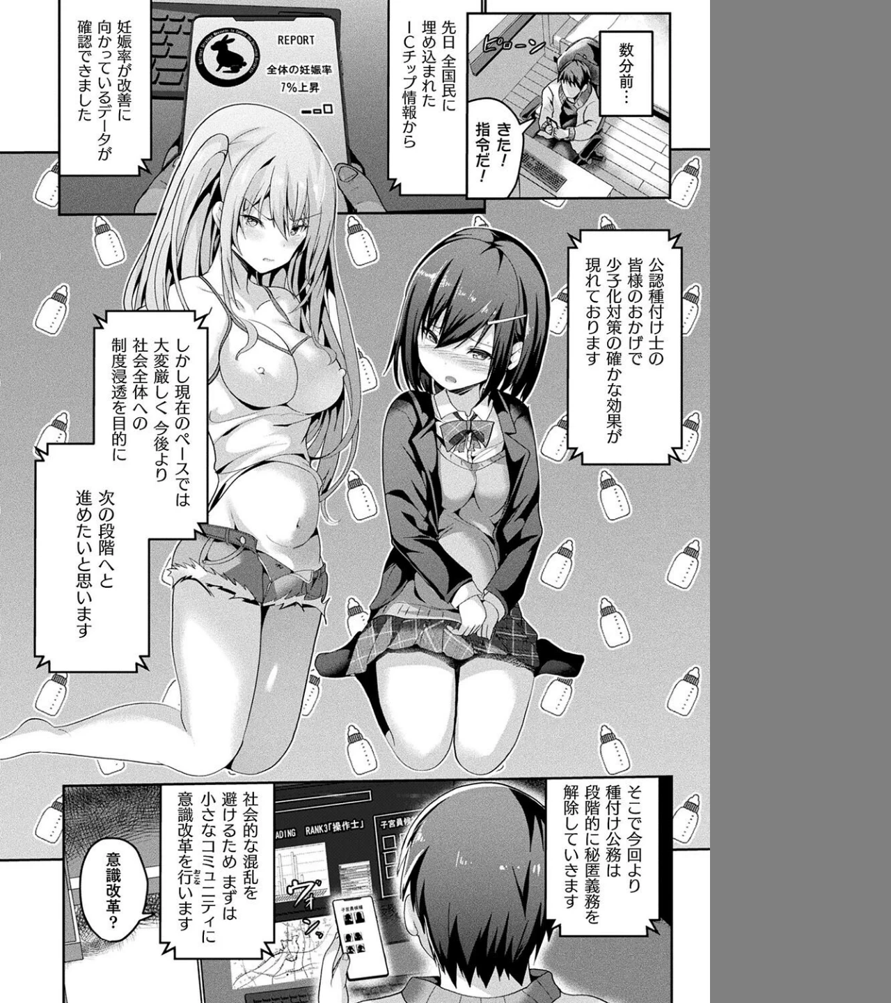 絶対孕ませ執行!〜公認種付け士の逆襲〜(単話) 画像1