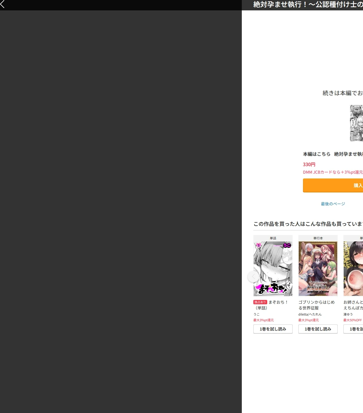 絶対孕ませ執行!〜公認種付け士の逆襲〜(単話) 画像10