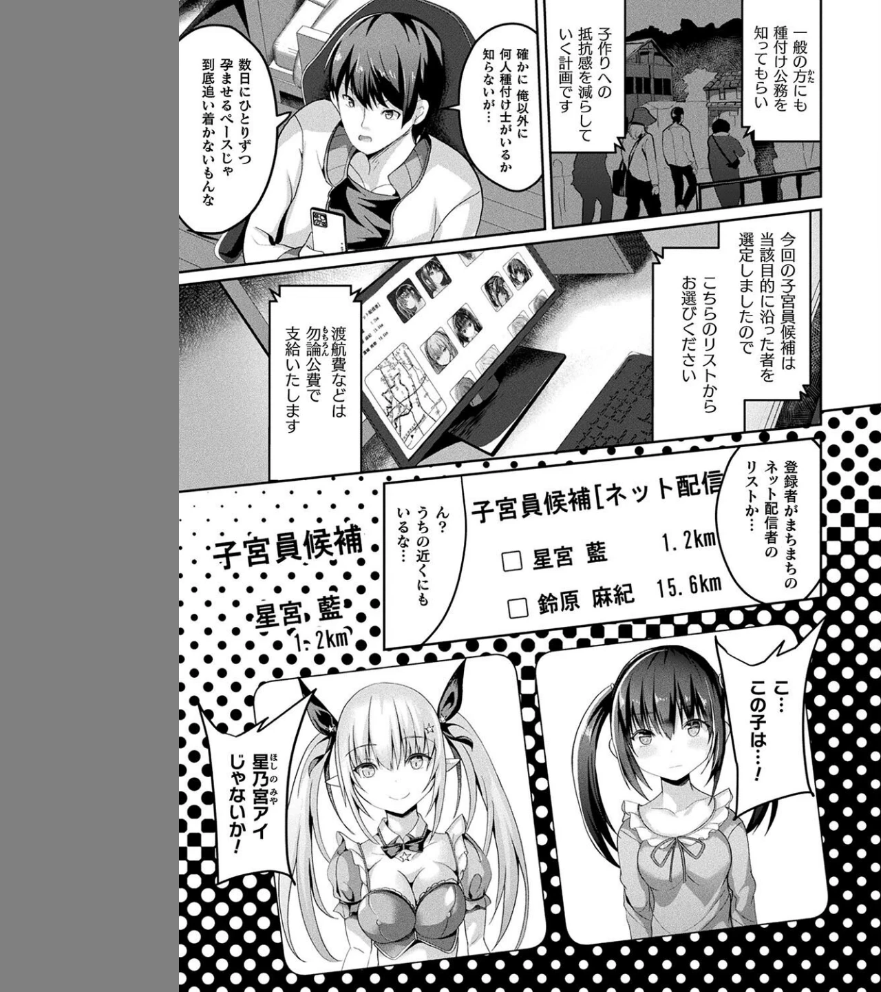 絶対孕ませ執行!〜公認種付け士の逆襲〜(単話) 画像2