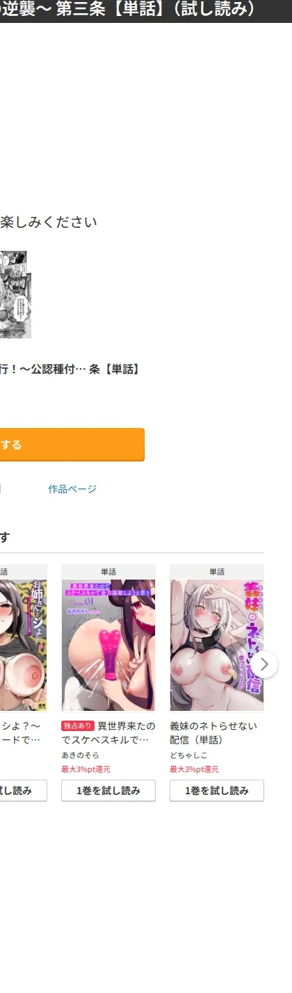 絶対孕ませ執行!〜公認種付け士の逆襲〜(単話) 画像9