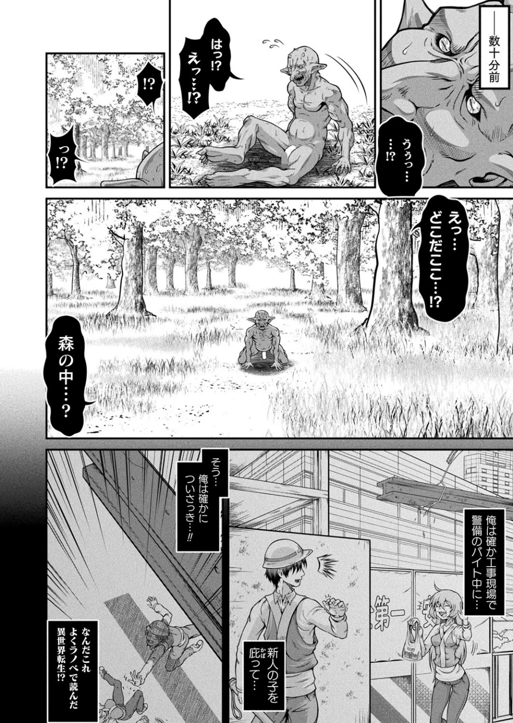 異世界ゴブリン転生 ヤって奪ってゴブリンらしく生きていく（単話） 画像1