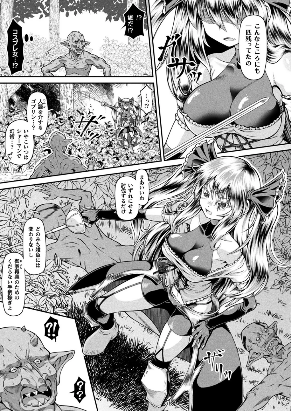 異世界ゴブリン転生 ヤって奪ってゴブリンらしく生きていく（単話） 画像2