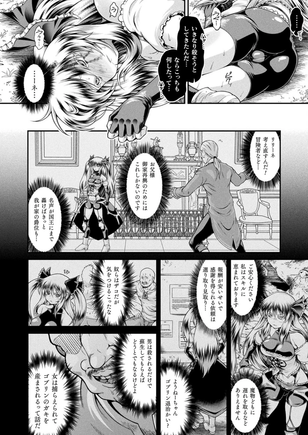 異世界ゴブリン転生 ヤって奪ってゴブリンらしく生きていく（単話） 画像5