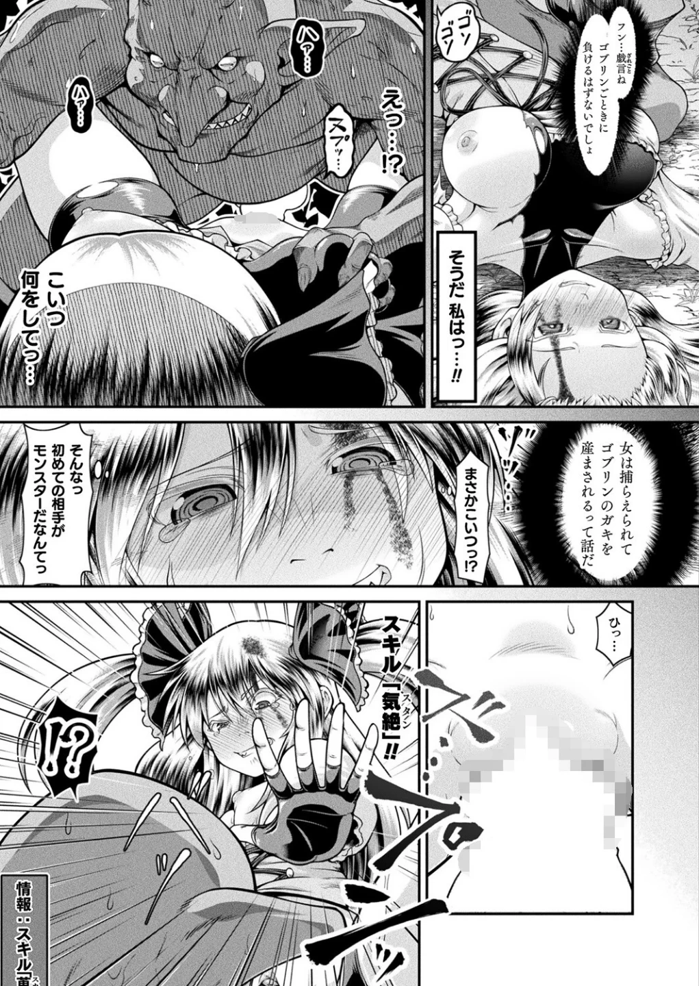 異世界ゴブリン転生 ヤって奪ってゴブリンらしく生きていく（単話） 画像6