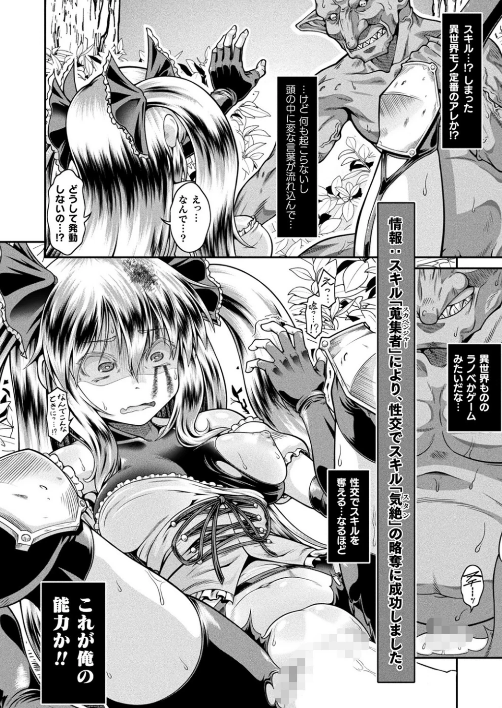 異世界ゴブリン転生 ヤって奪ってゴブリンらしく生きていく（単話） 画像7