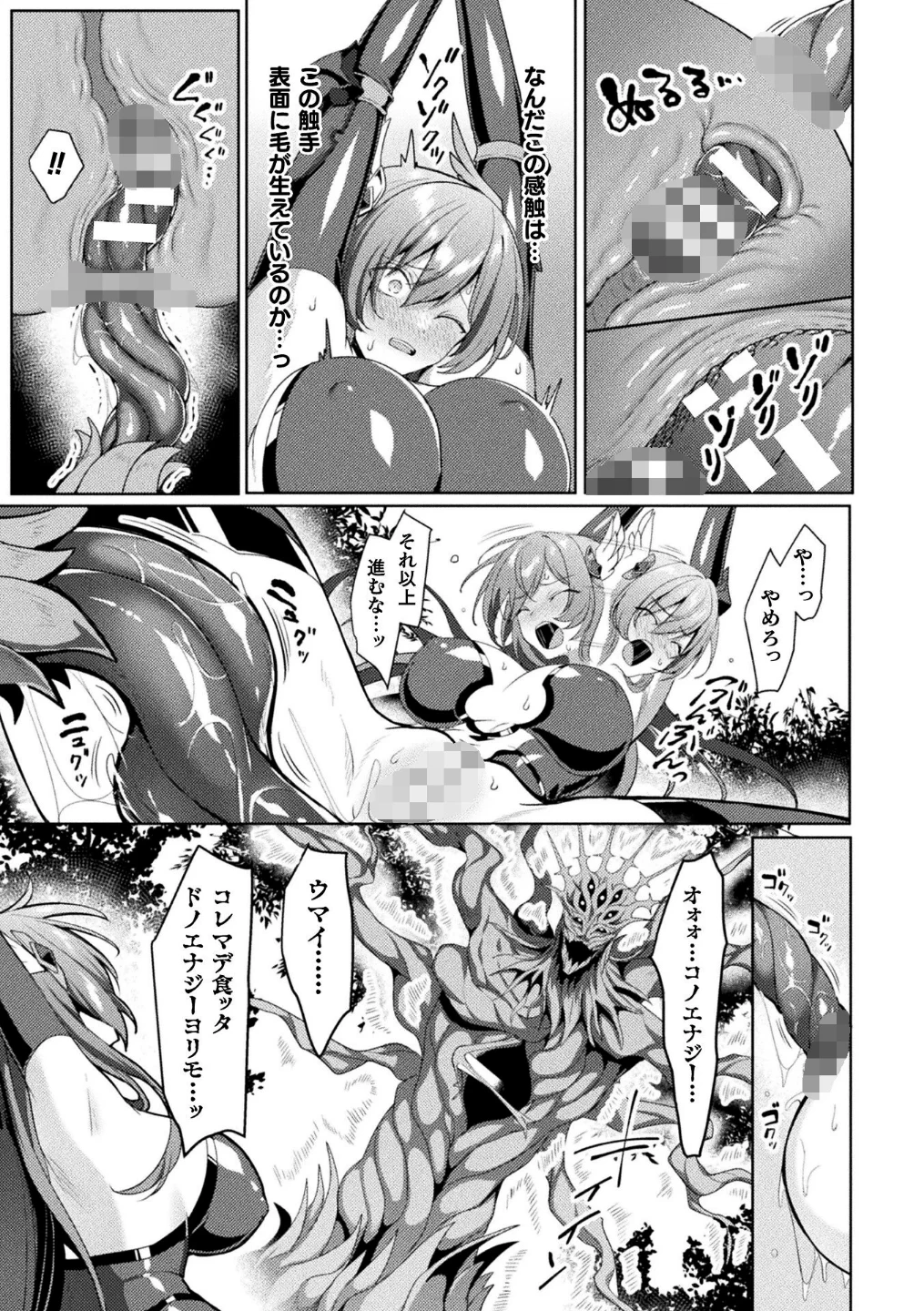 エデンズリッター 第1章外伝 淫難の巫女姫セシリィ編 THE COMIC【単話】(単話) 画像2