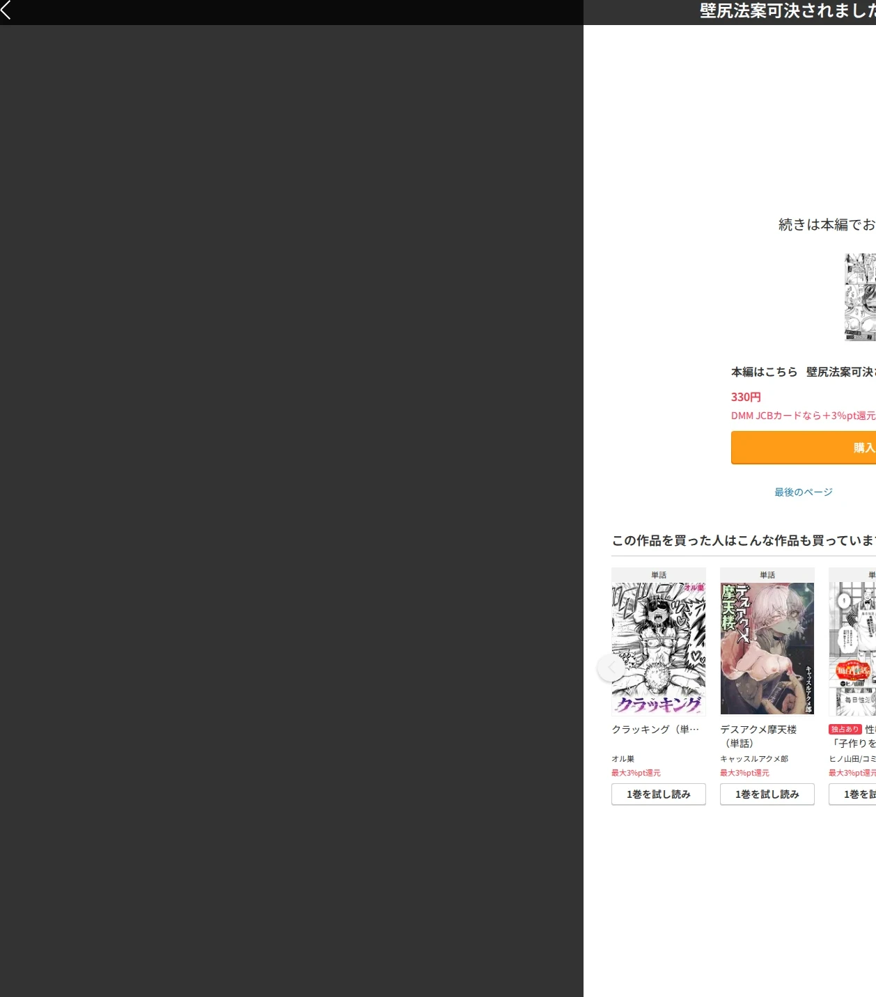 壁尻法案可決されました（単話） 画像10