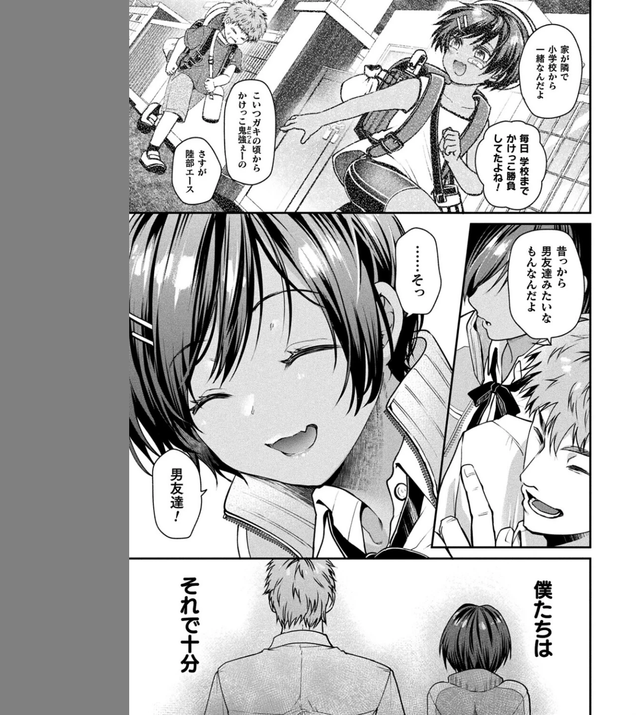 壁尻法案可決されました（単話） 画像2